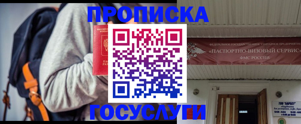 временная регистрация собственник в Темрюке