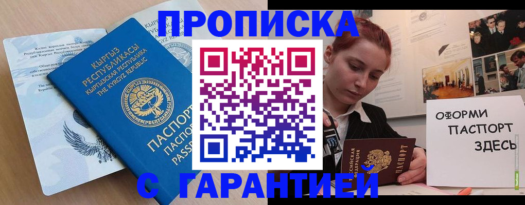 прописка для работы в Темрюке