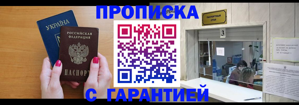 прописка для школы в Темрюке