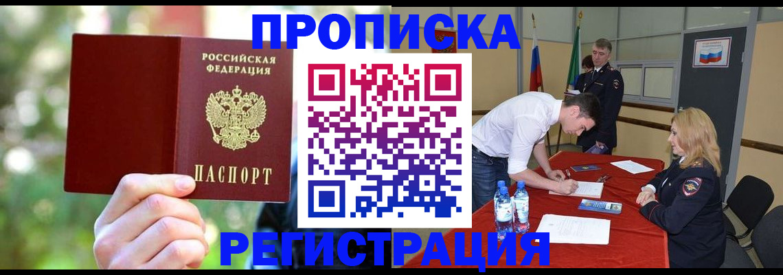прописка регистрация в Темрюке