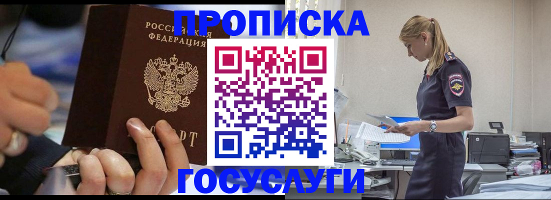 прописка для военкомата в Темрюке