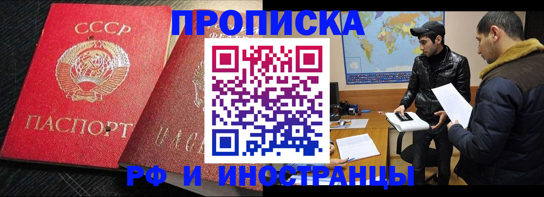 купить прописку в Темрюке