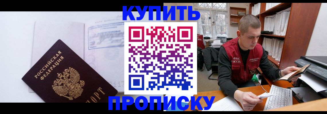 прописка гарантия в Темрюке
