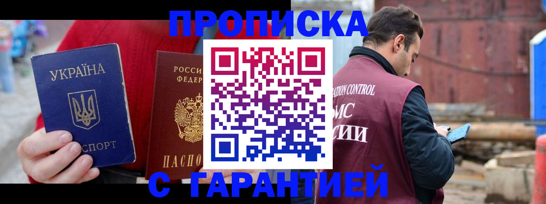 временная прописка в Темрюке