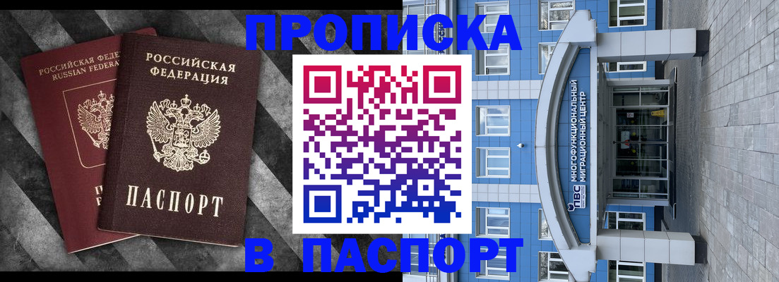 прописка для кредита в Темрюке