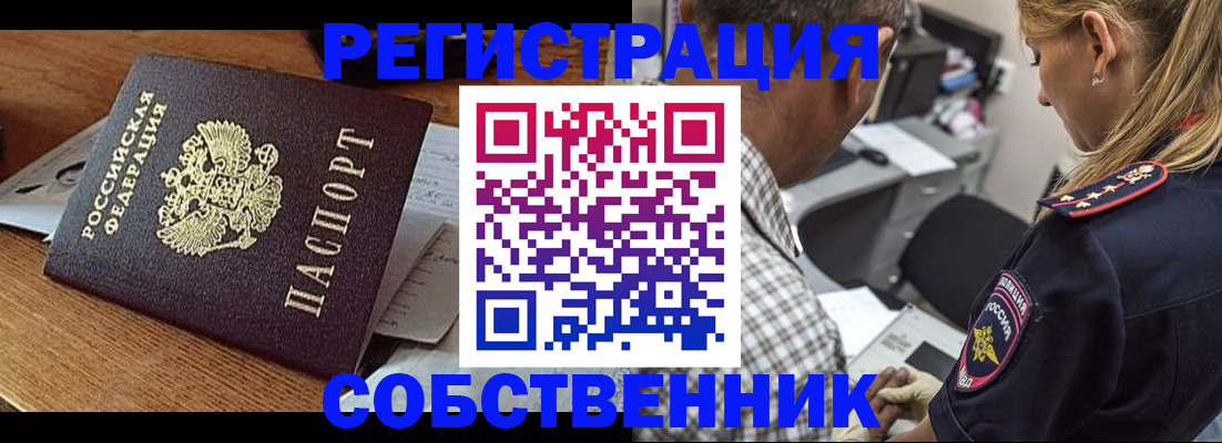 прописка 2025 в Темрюке