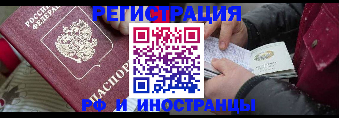 прописка для работы в Темрюке